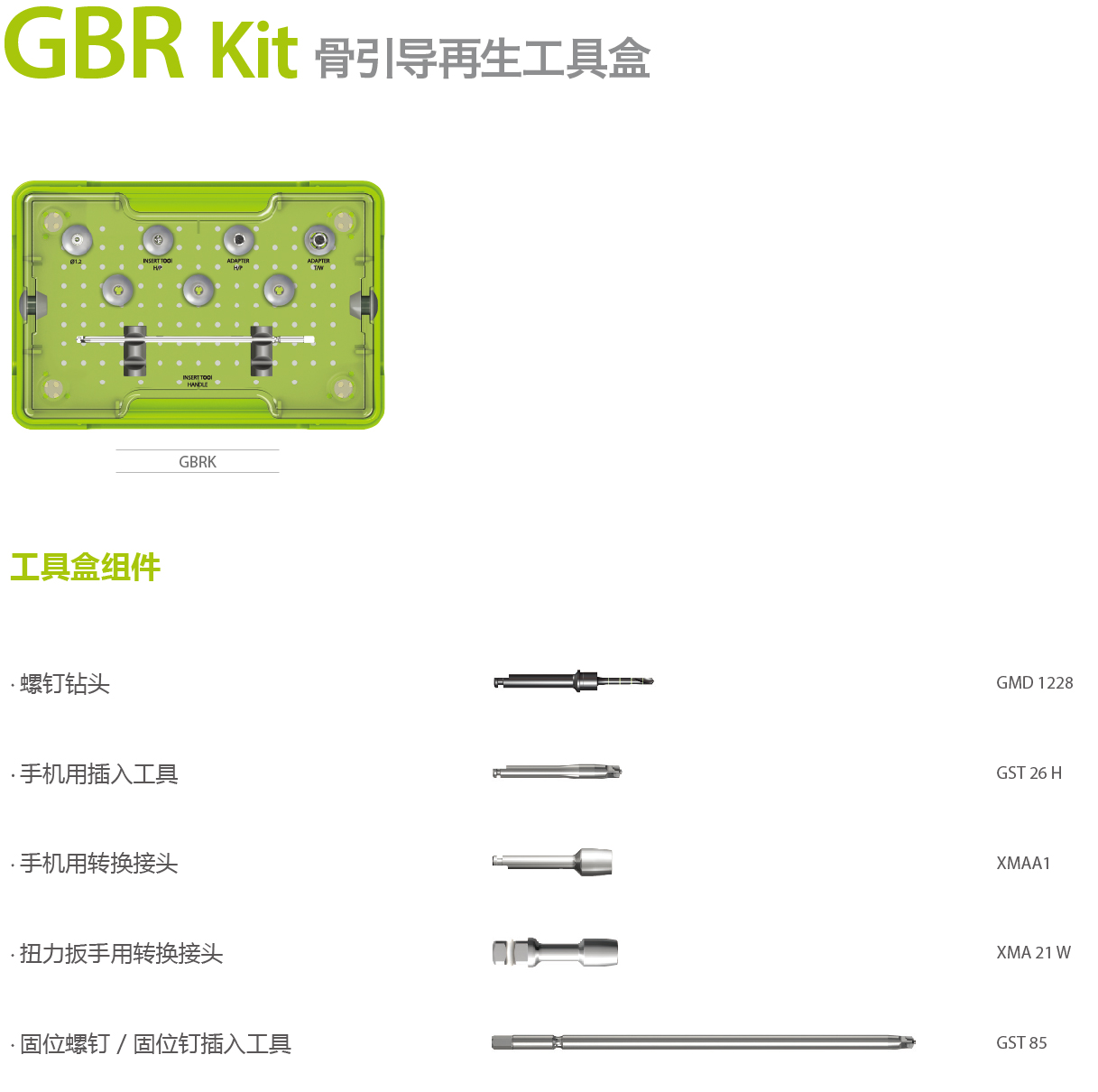 GBR kit骨引导再生工具盒-24.jpg