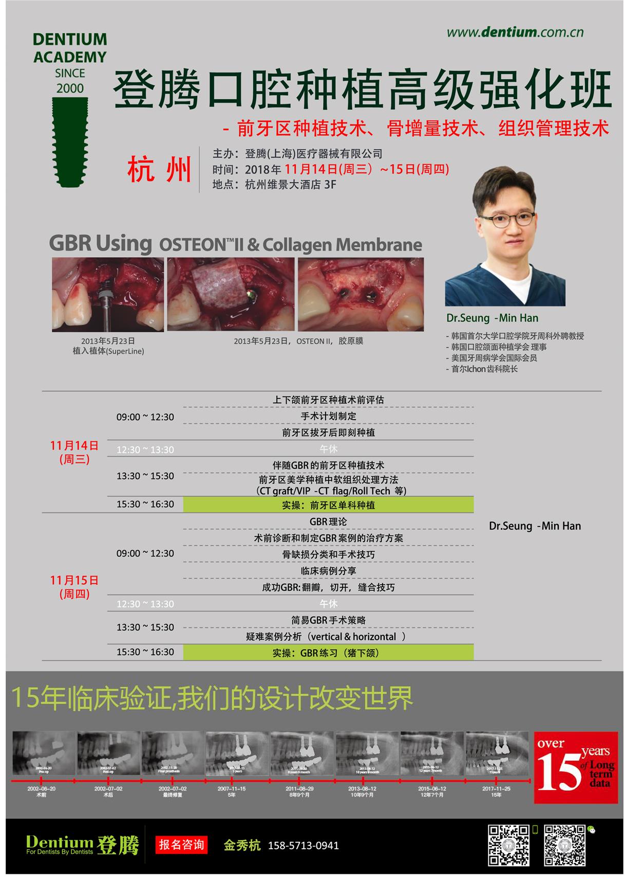 11月14-15杭州GBR&前牙美学种植.jpg